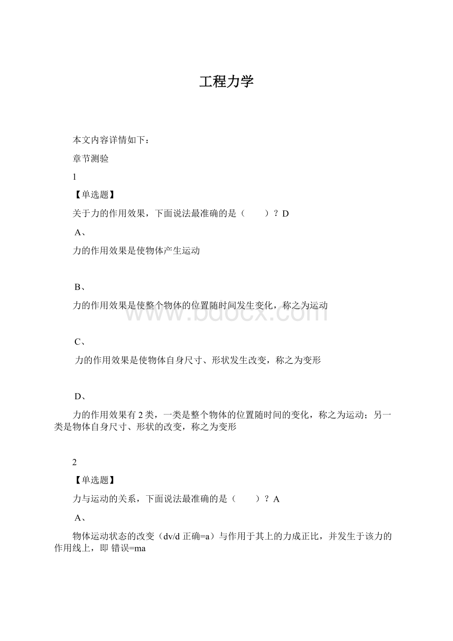 工程力学.docx_第1页