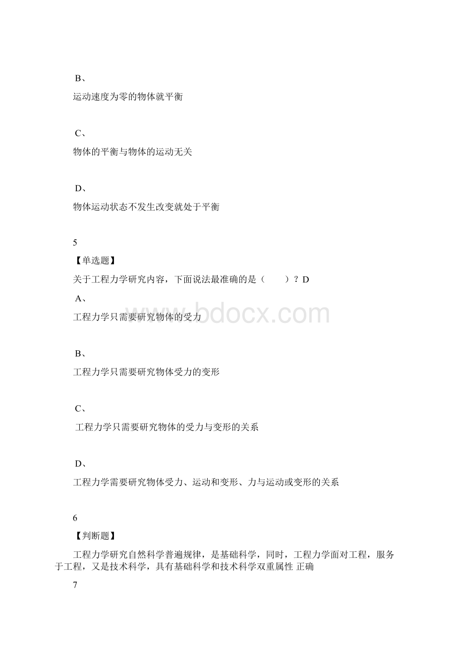 工程力学.docx_第3页