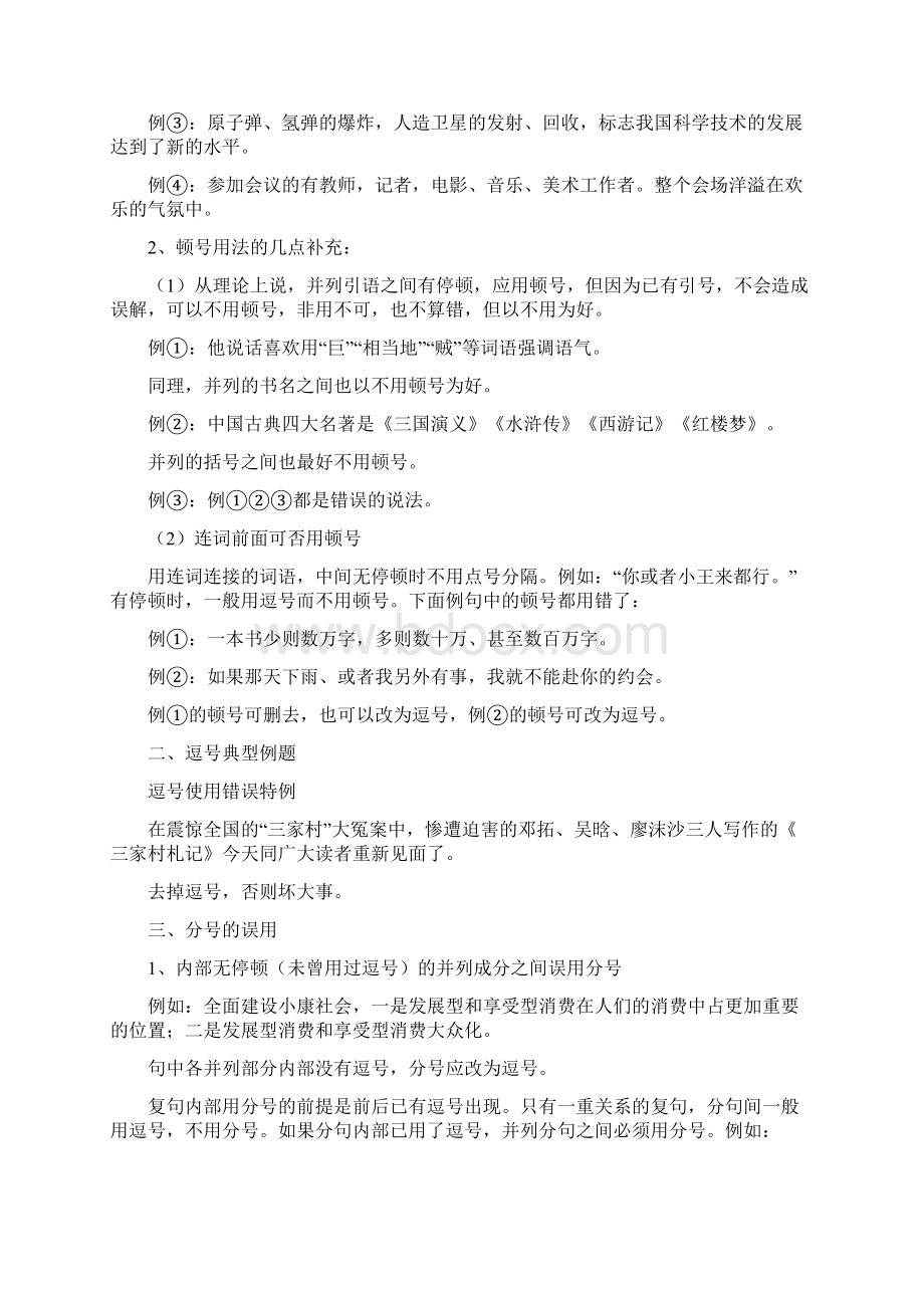 标点符号使用举例Word格式文档下载.docx_第3页