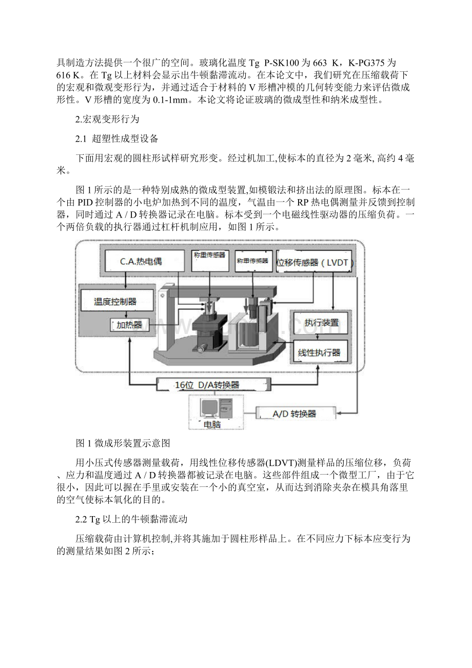 翻译光学眼镜精密模塑的微成型性能Word格式文档下载.docx_第2页