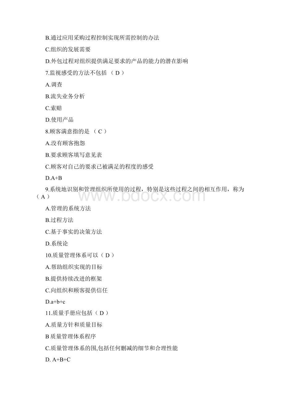 质量管理体系内审员习题库.docx_第2页