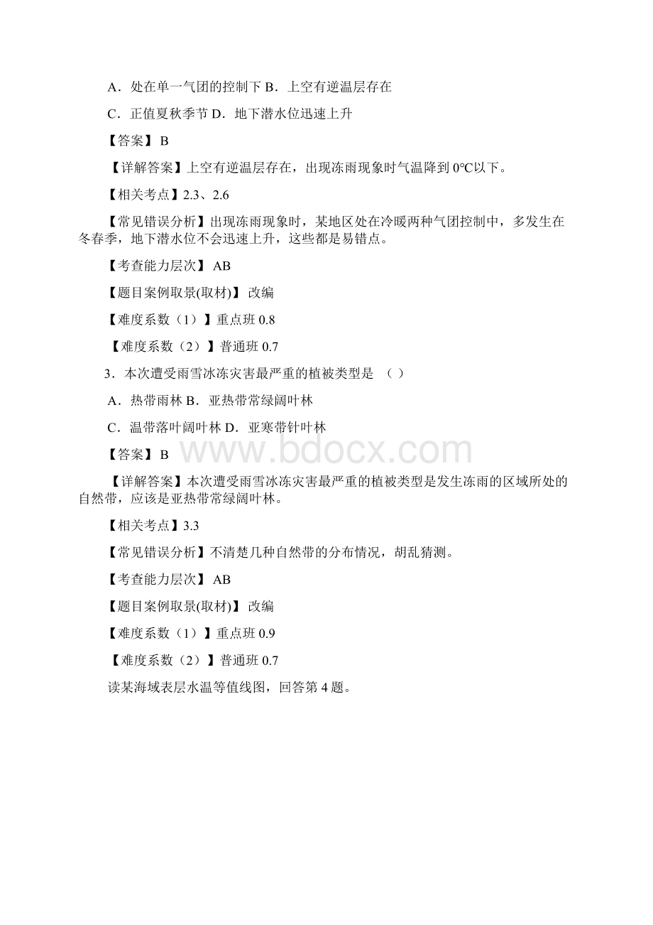 四校联考高三上学期期末联考文综试题地理解析版文档格式.docx_第2页