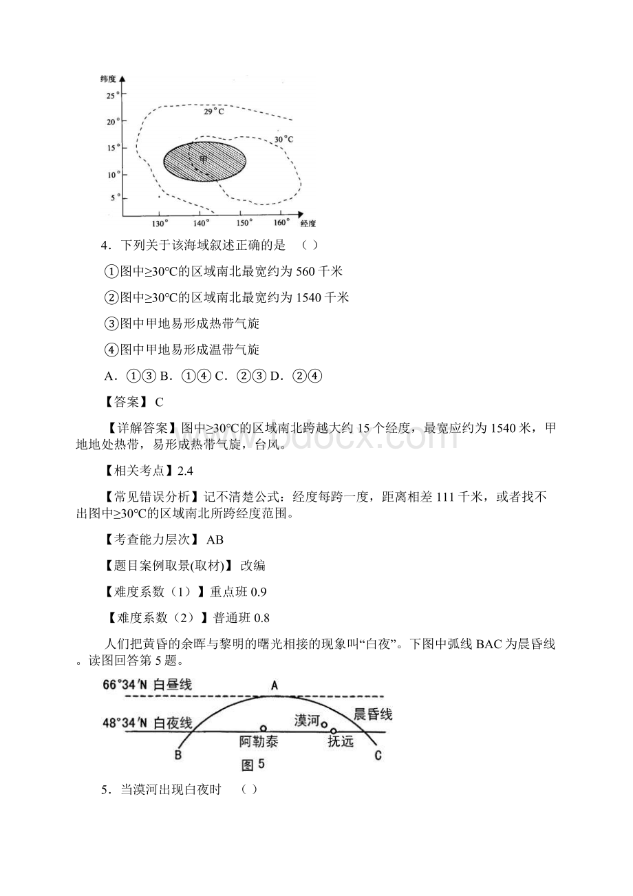 四校联考高三上学期期末联考文综试题地理解析版文档格式.docx_第3页