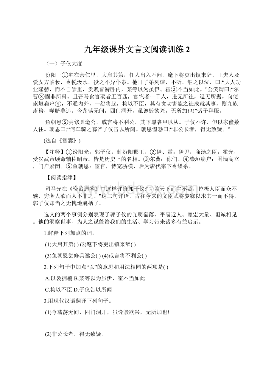 九年级课外文言文阅读训练2Word文件下载.docx_第1页