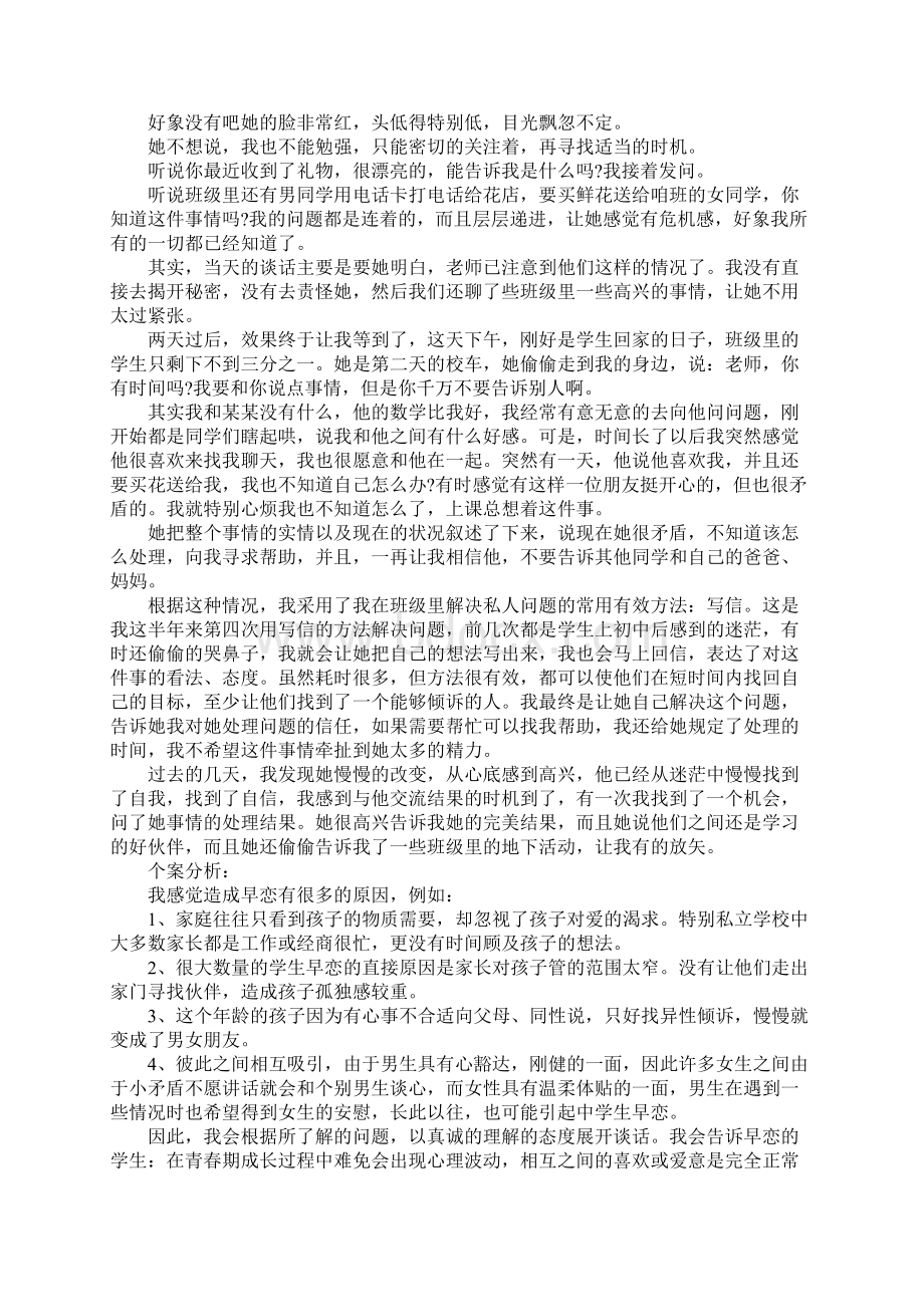 关于中学生早恋的教育案例Word格式.docx_第2页