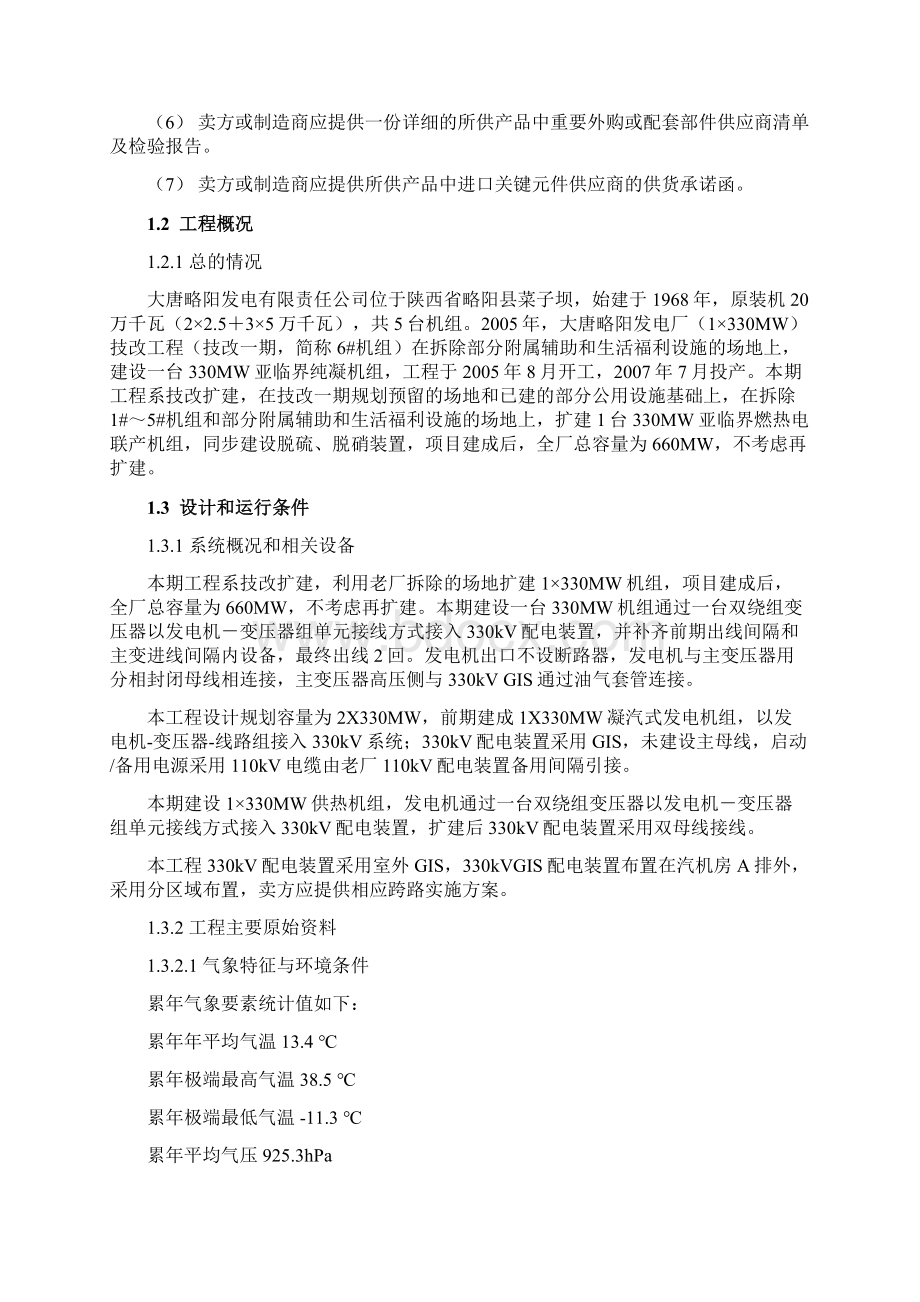 大唐略阳330KVGIS技术协议文档格式.docx_第3页