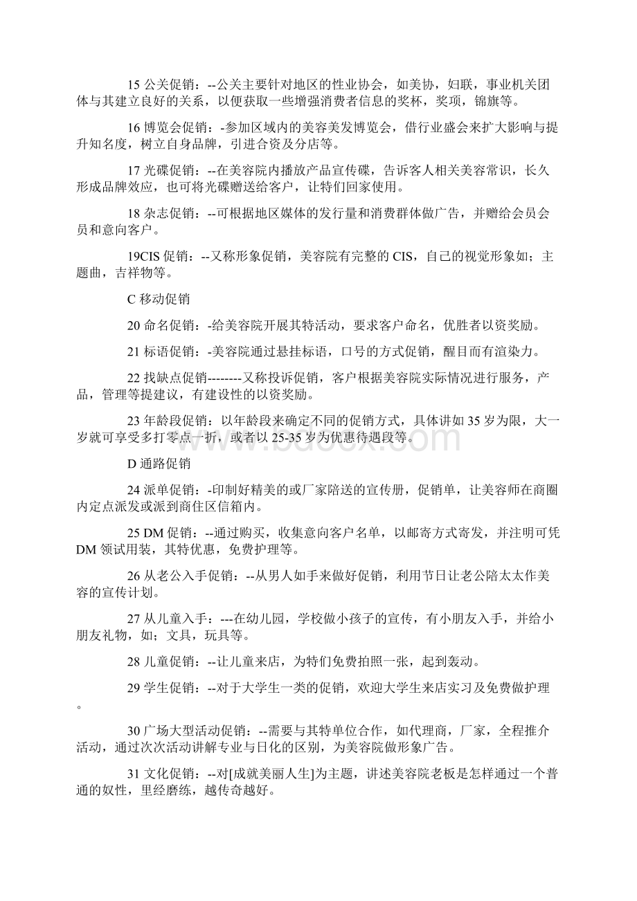 某商场设计了一种促销方案.docx_第2页