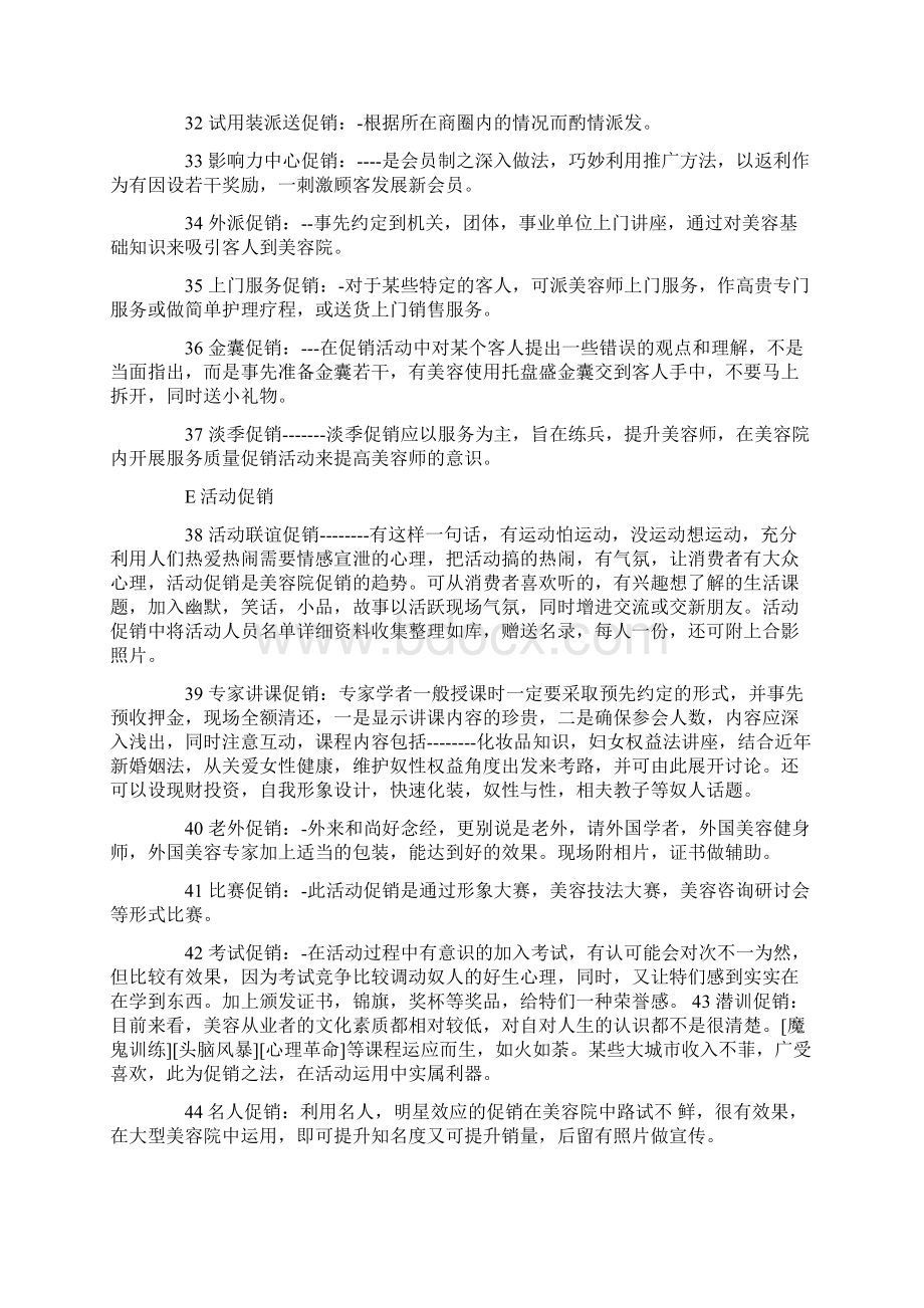 某商场设计了一种促销方案.docx_第3页