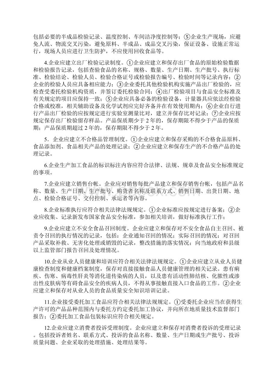 进出口食品相关法律法规知识.docx_第2页