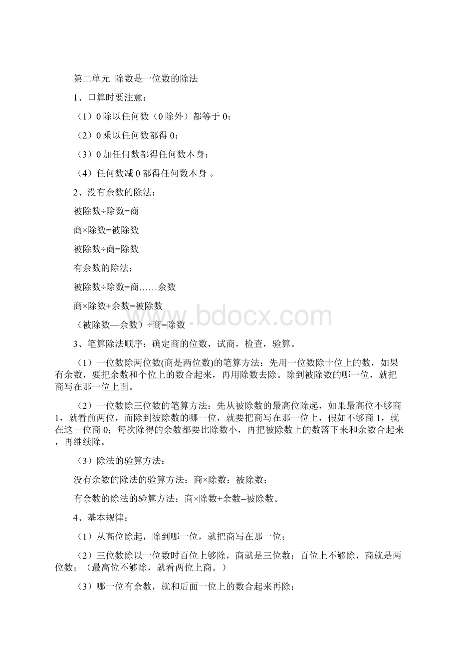 人教版小学三年级数学下册期中知识点汇总复习Word文档格式.docx_第2页