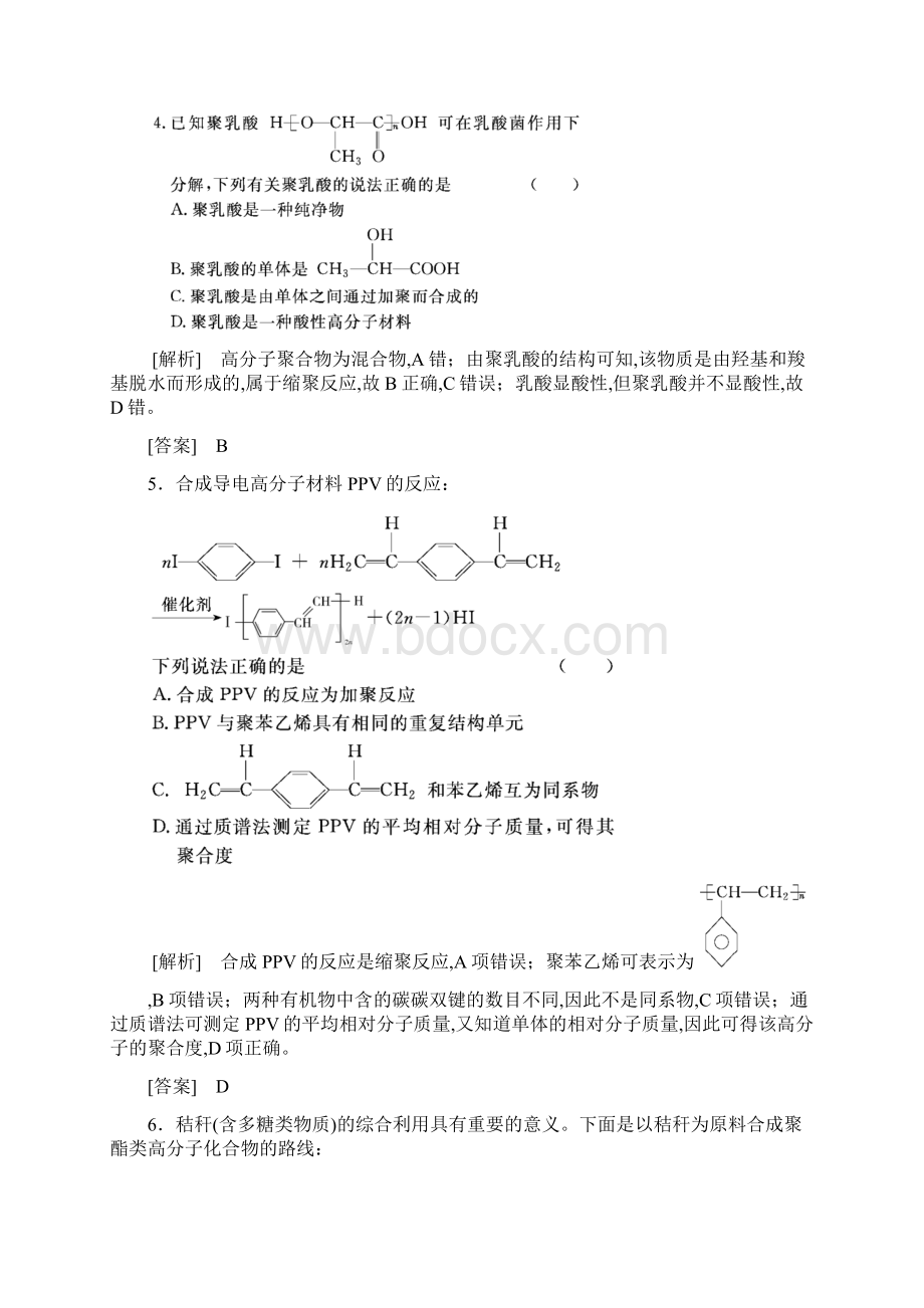 版衡中金榜高三一轮化学课件对应作业衡衡中作业37高中化学.docx_第3页