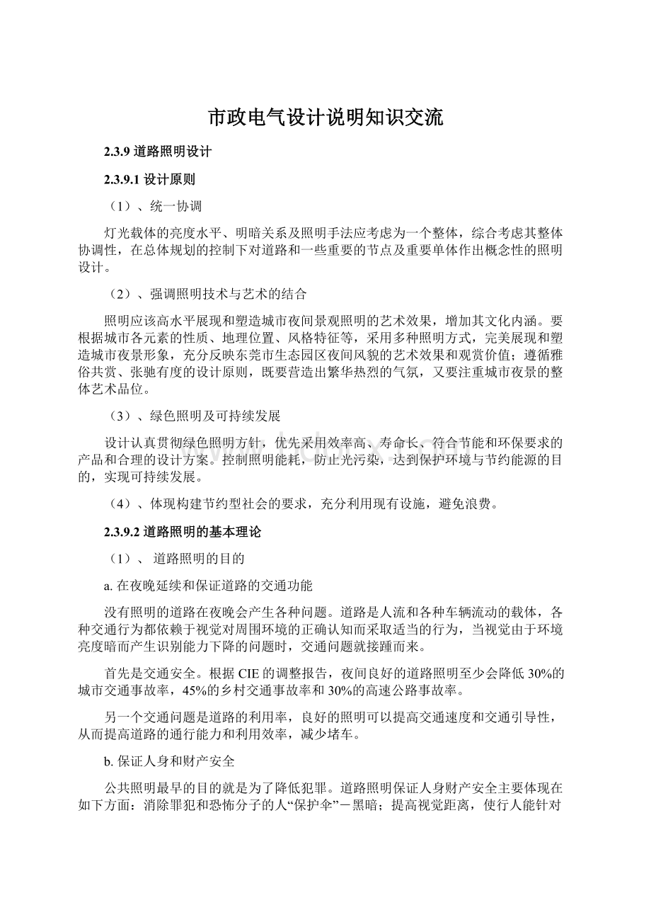 市政电气设计说明知识交流.docx