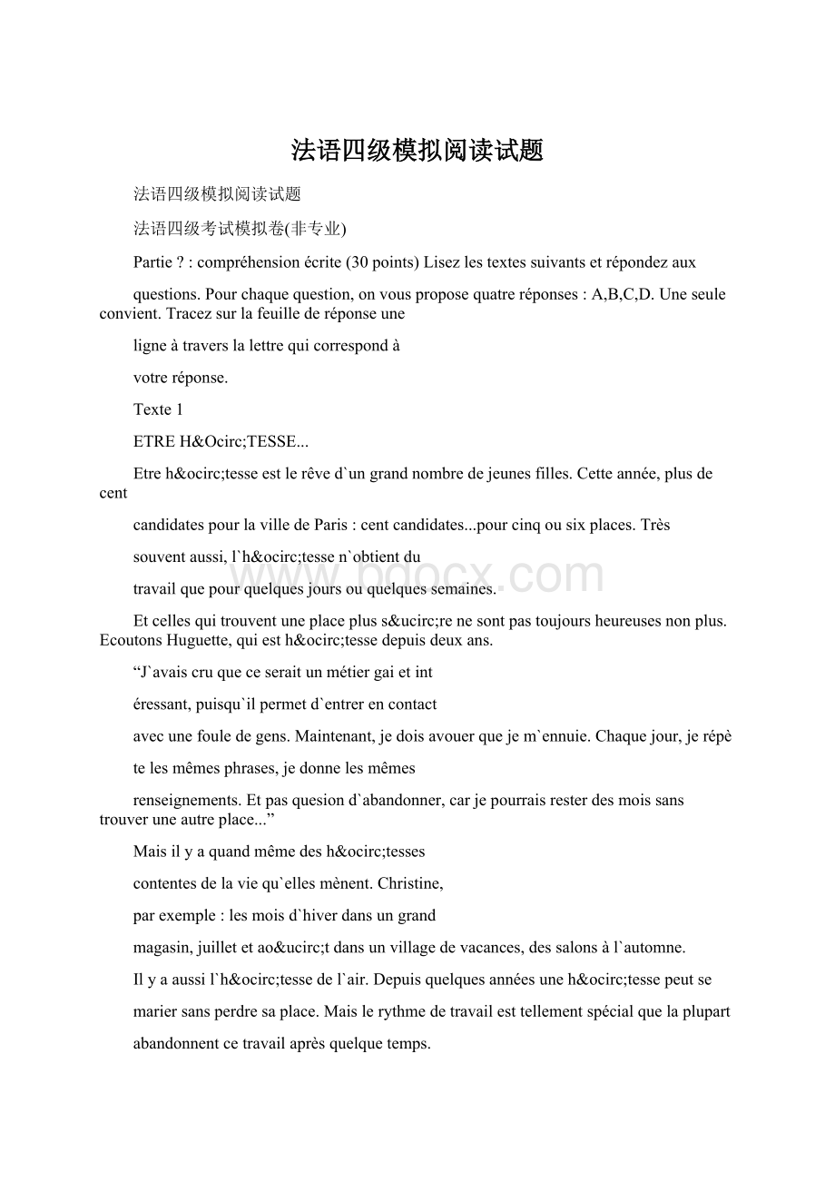 法语四级模拟阅读试题Word下载.docx_第1页