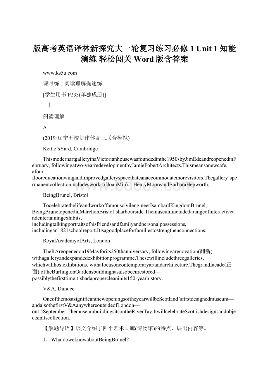 版高考英语译林新探究大一轮复习练习必修1 Unit 1 知能演练 轻松闯关 Word版含答案Word格式文档下载.docx_第1页