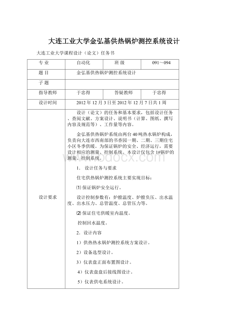 大连工业大学金弘基供热锅炉测控系统设计.docx