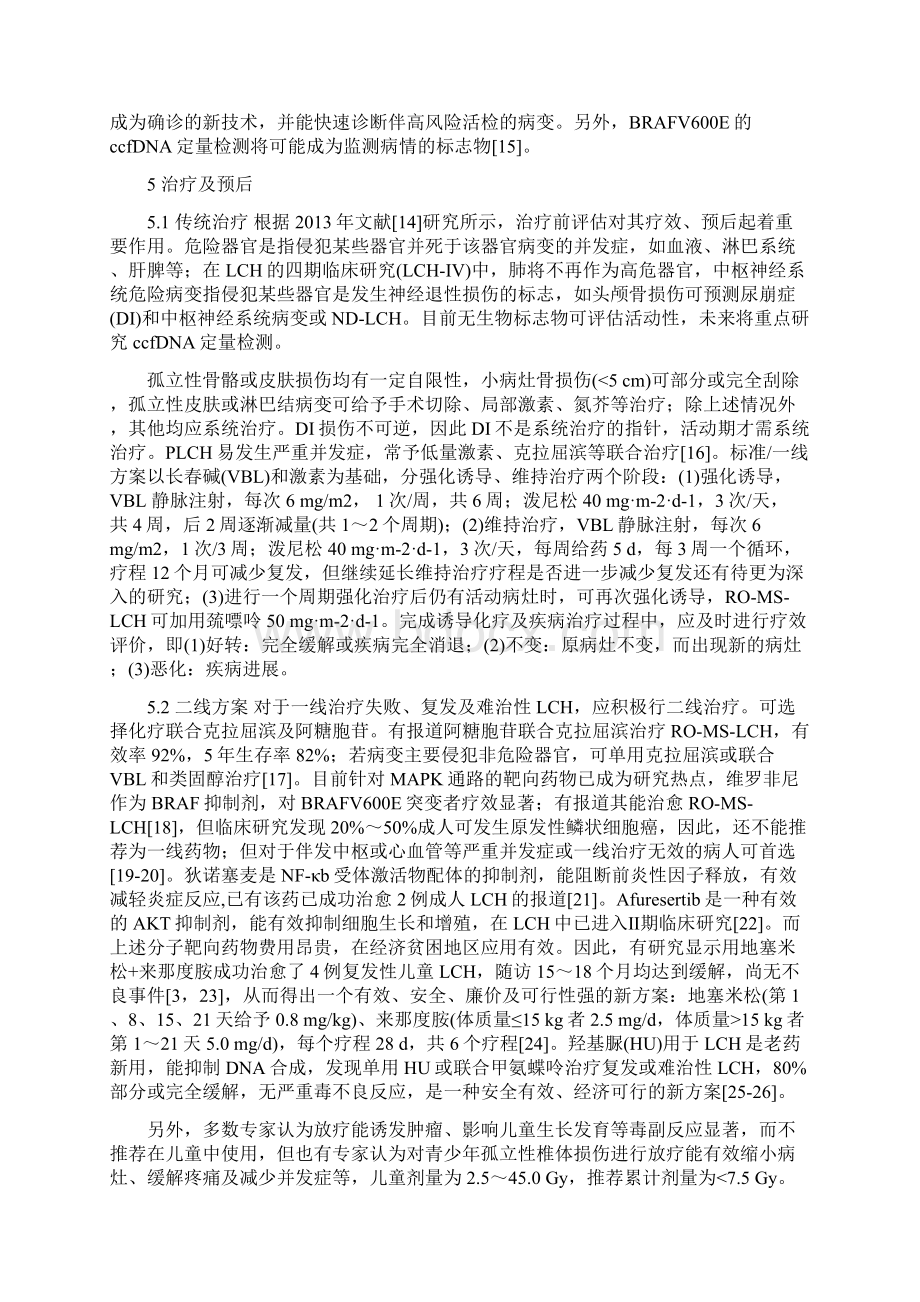 儿童朗格汉斯细胞组织细胞增生症的诊治新进展.docx_第3页