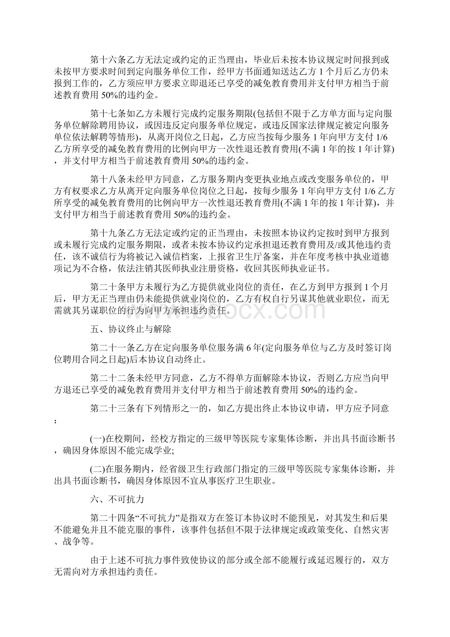 定向就业协议书Word文件下载.docx_第3页