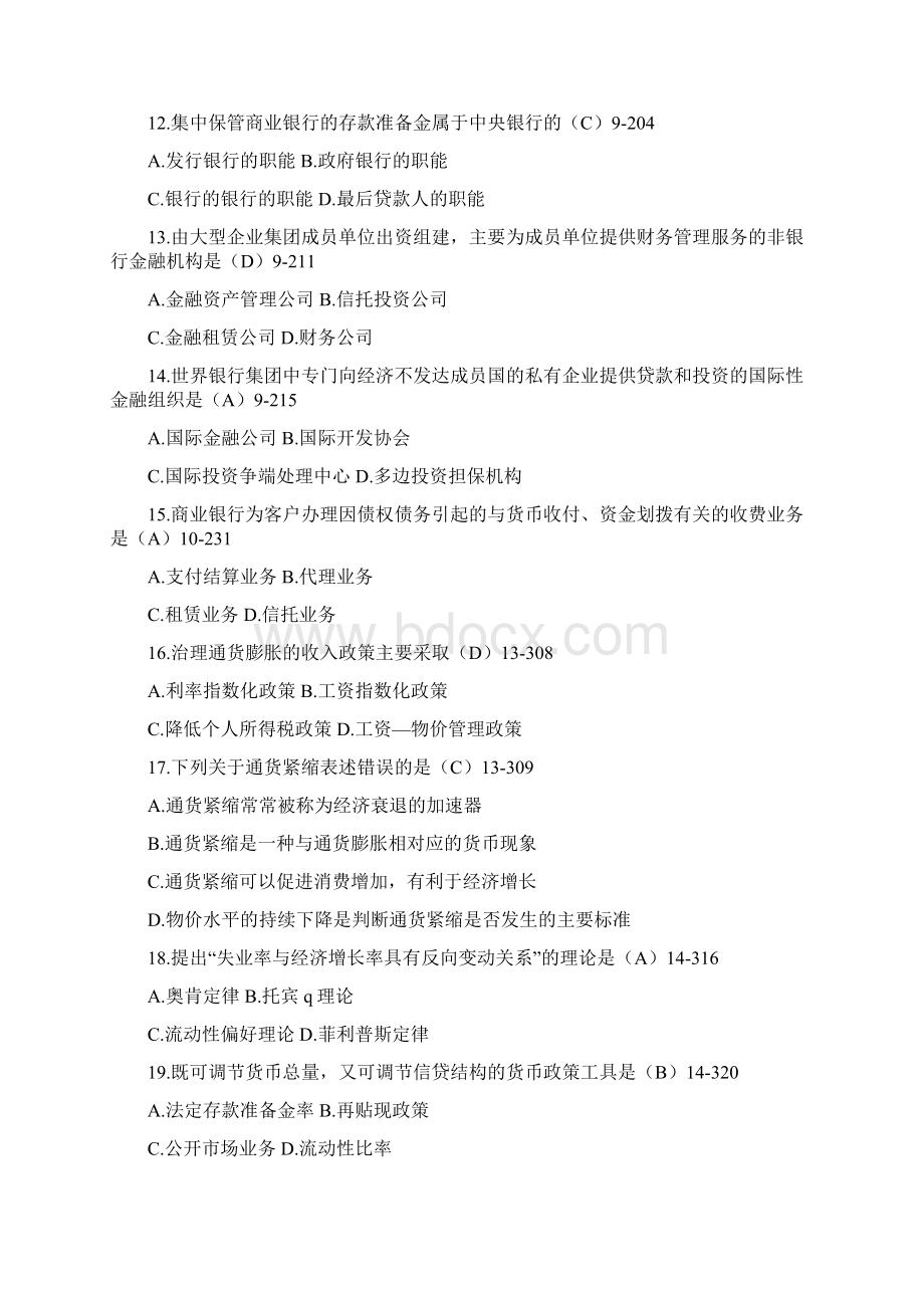 金融理论试题及答案Word文档格式.docx_第3页