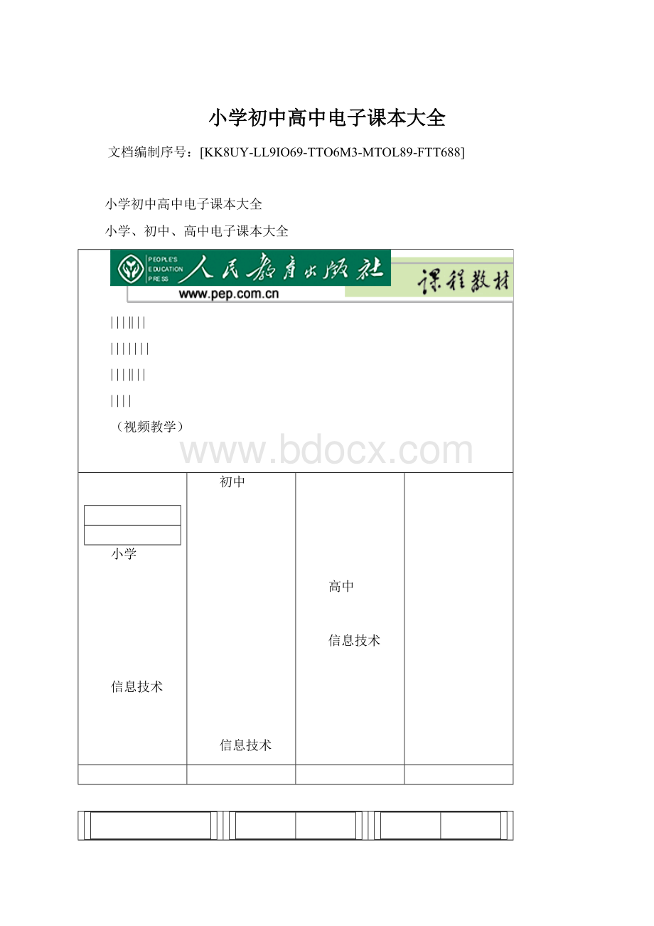 小学初中高中电子课本大全.docx