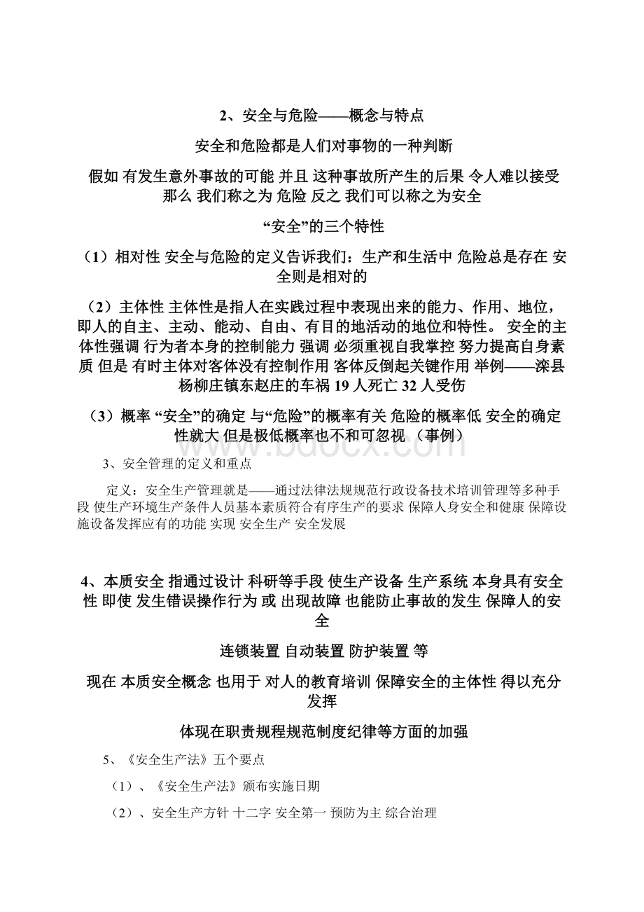 工业区班长习题Word文档下载推荐.docx_第2页