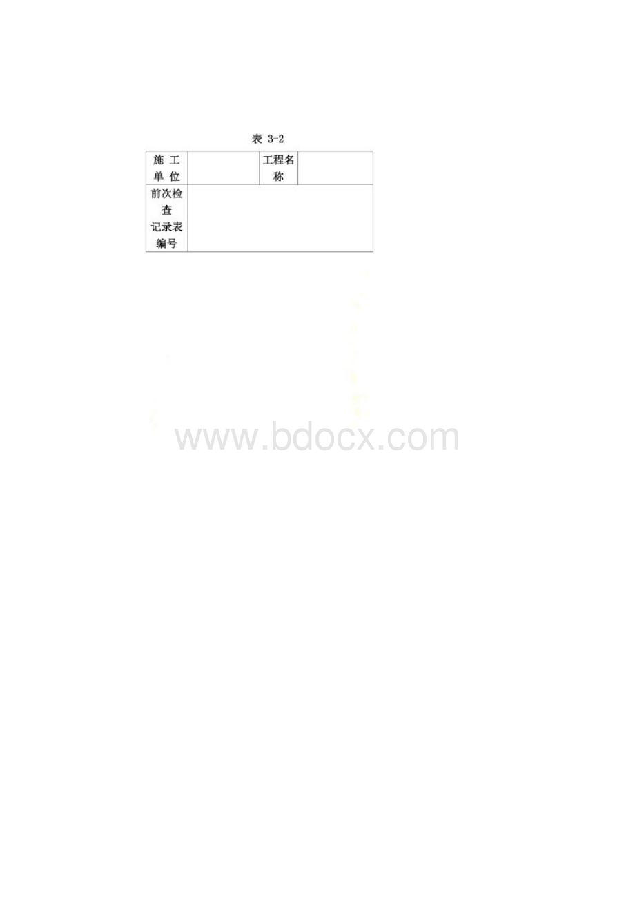 卸料平台检查表文档格式.docx_第2页