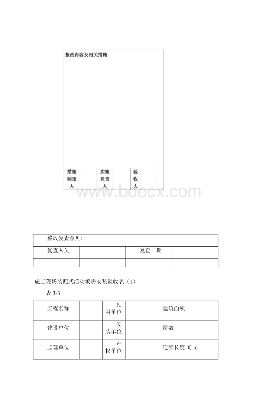 卸料平台检查表文档格式.docx_第3页