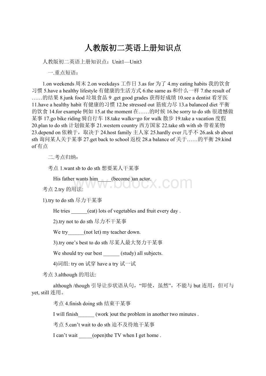 人教版初二英语上册知识点.docx_第1页