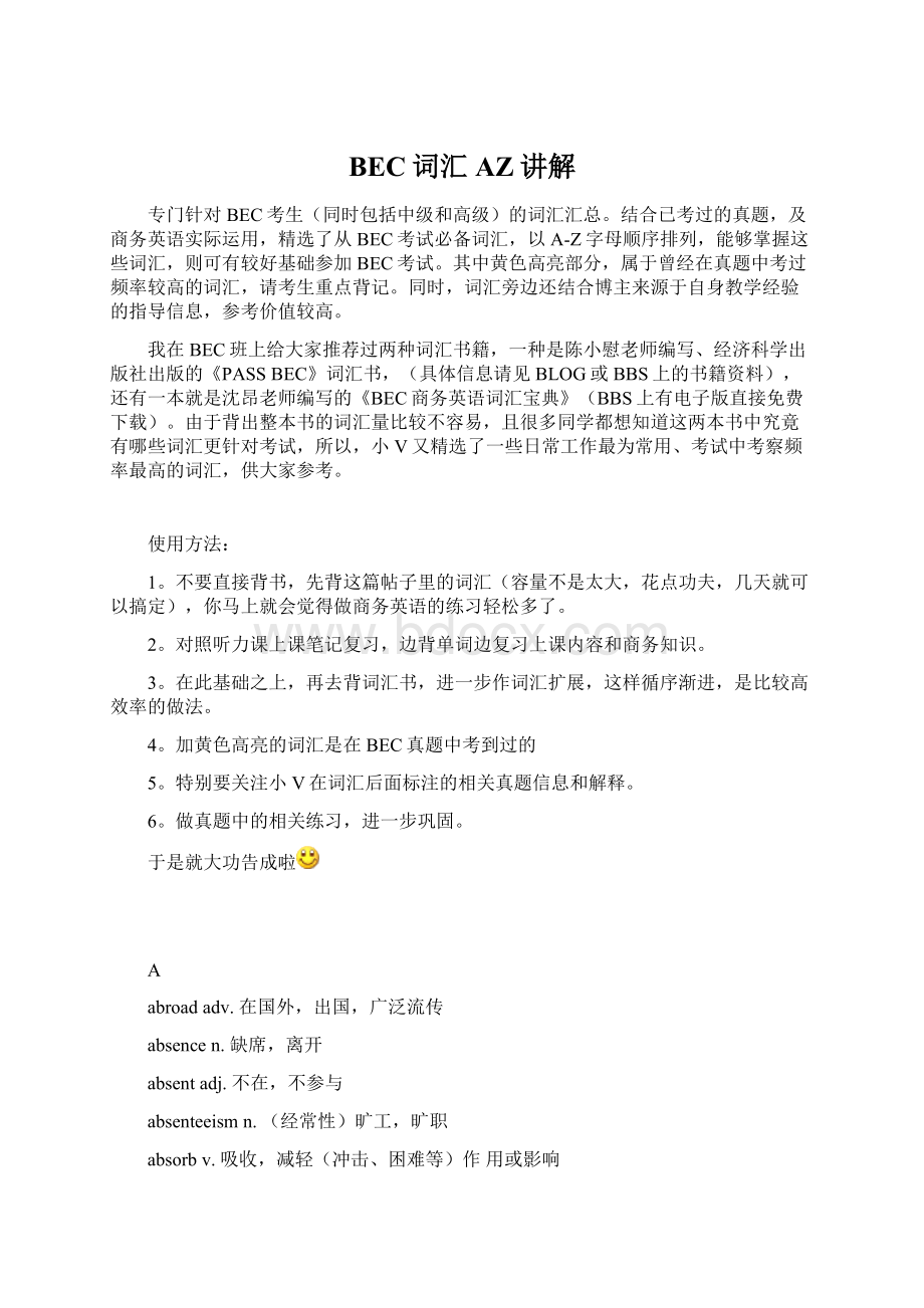 BEC词汇AZ讲解Word下载.docx_第1页