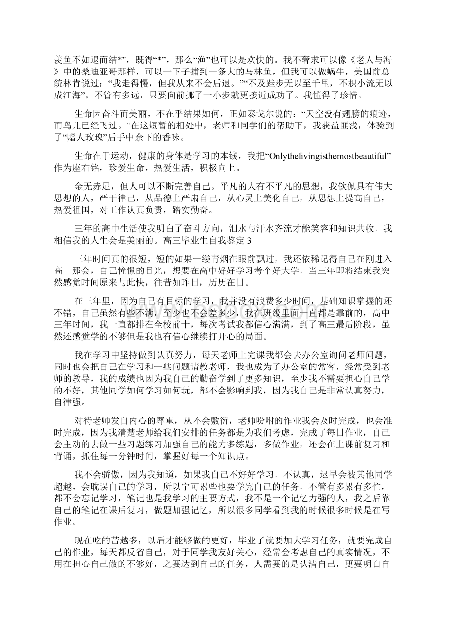 高三毕业生自我鉴定Word文档下载推荐.docx_第2页