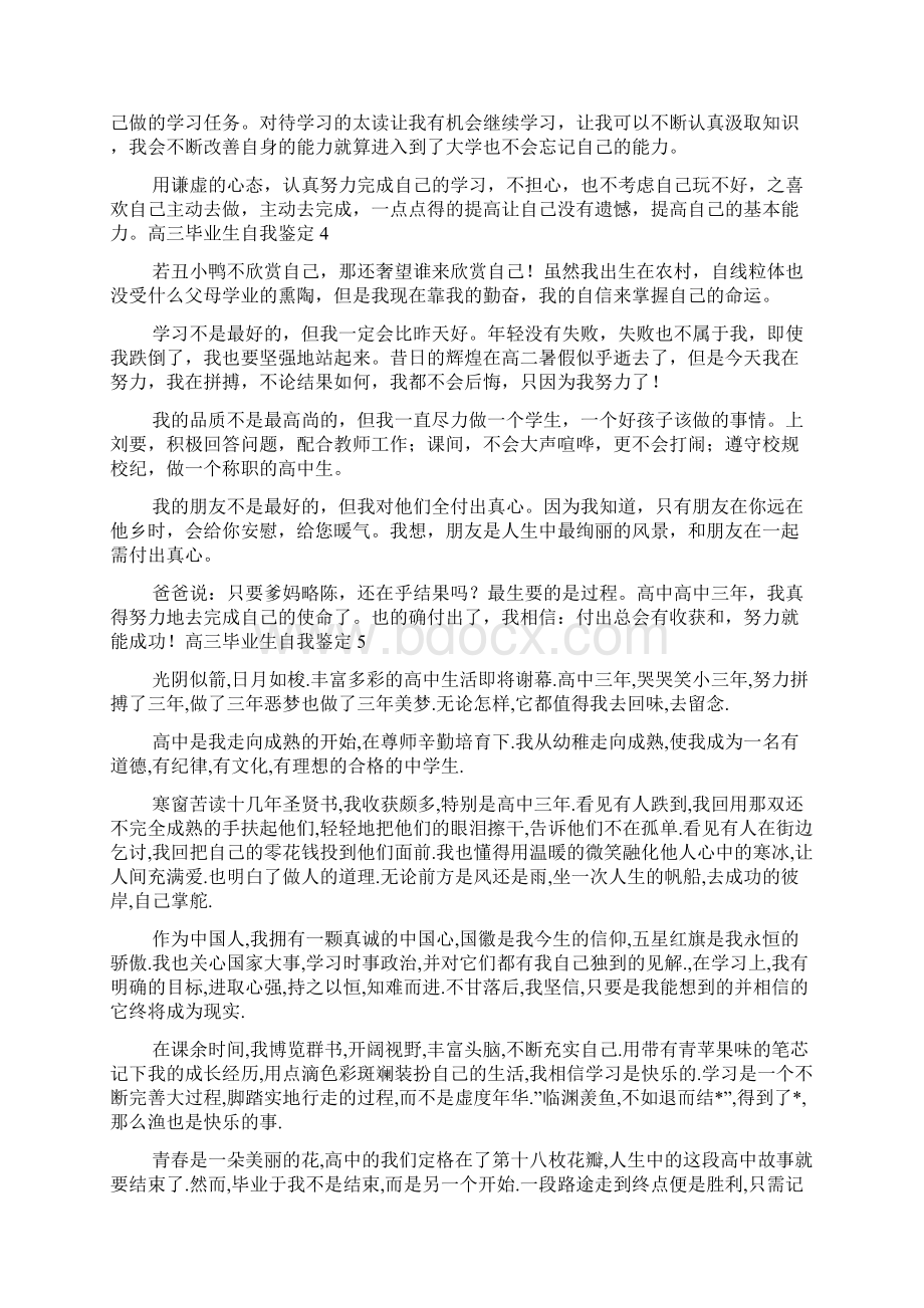 高三毕业生自我鉴定Word文档下载推荐.docx_第3页