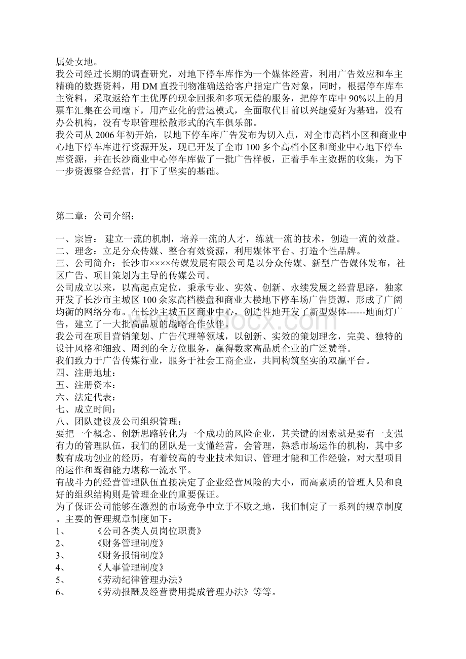 地下停车库广告的全面推广商业实施计划书.docx_第2页