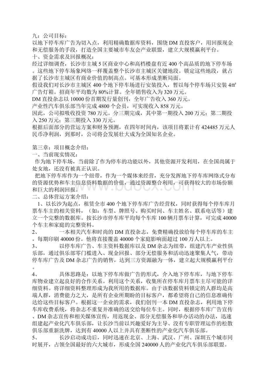 地下停车库广告的全面推广商业实施计划书.docx_第3页