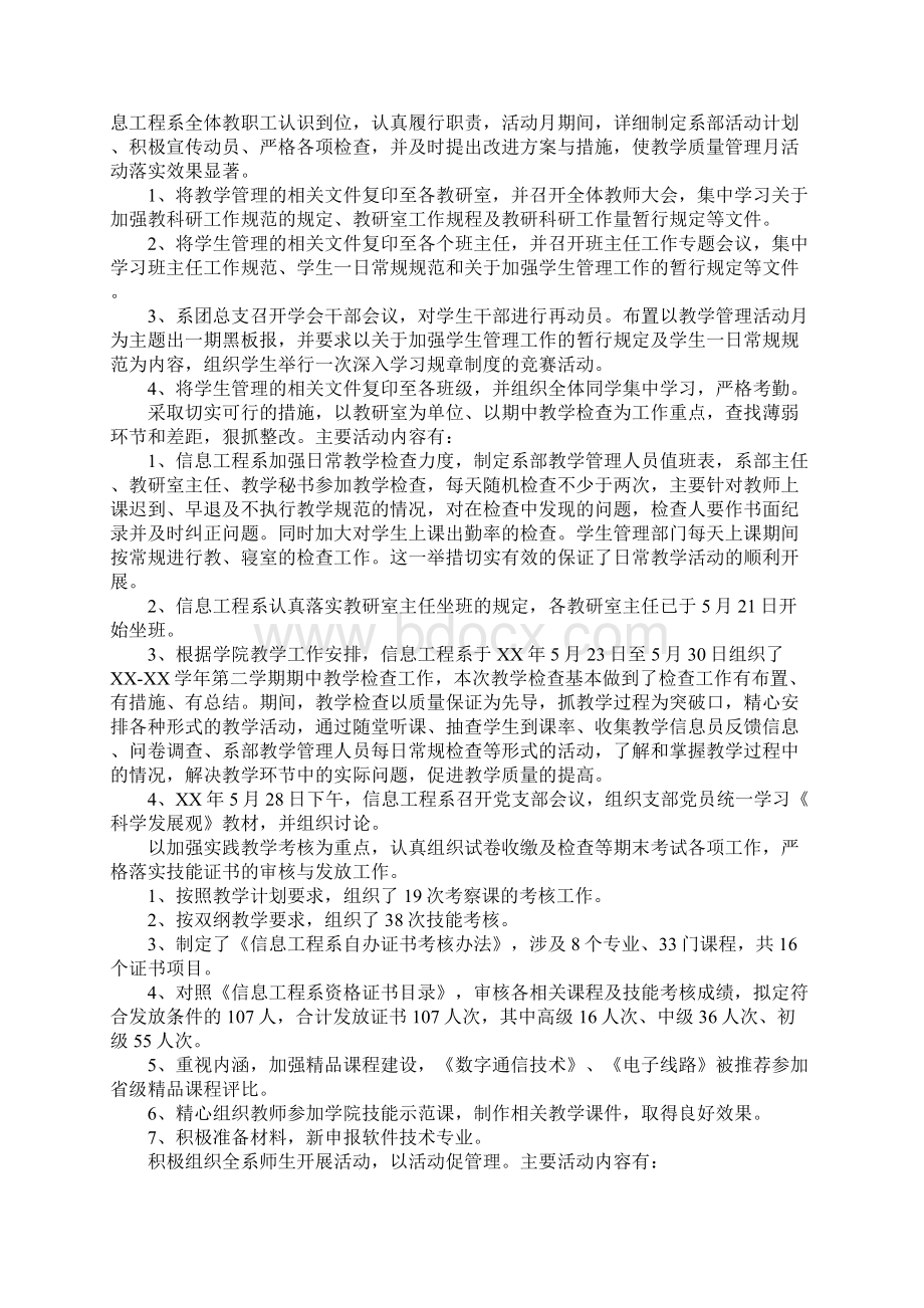 关于质量月活动总结.docx_第3页