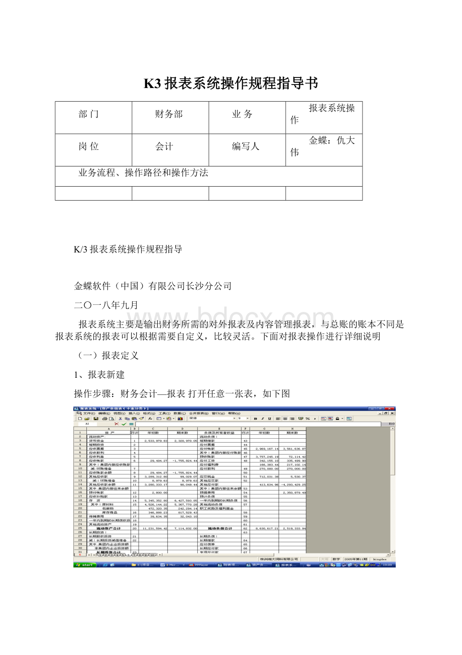 K3报表系统操作规程指导书.docx