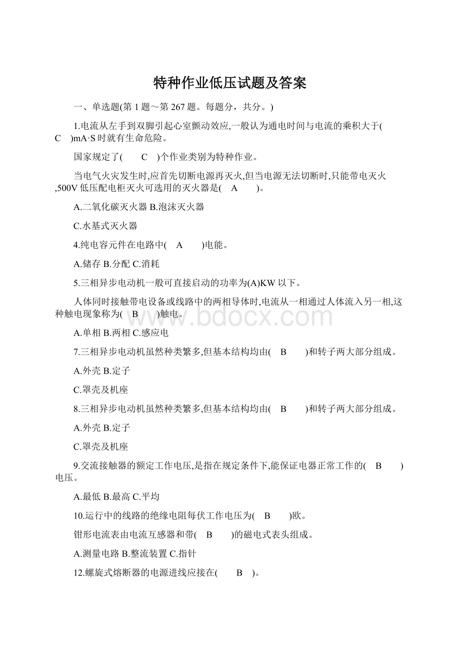 特种作业低压试题及答案.docx