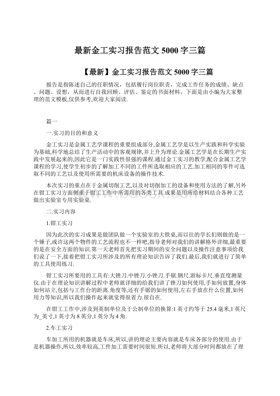 最新金工实习报告范文5000字三篇.docx_第1页