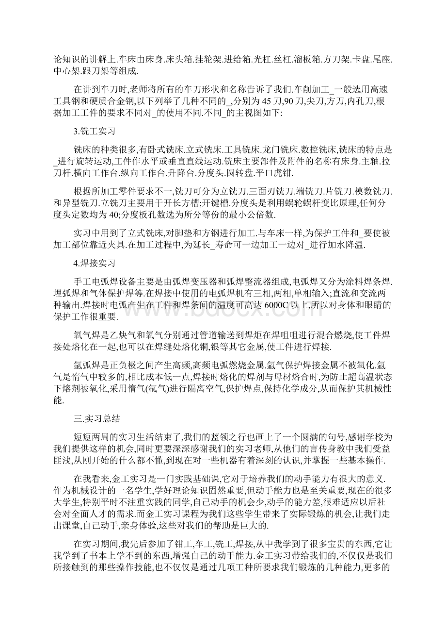 最新金工实习报告范文5000字三篇.docx_第2页