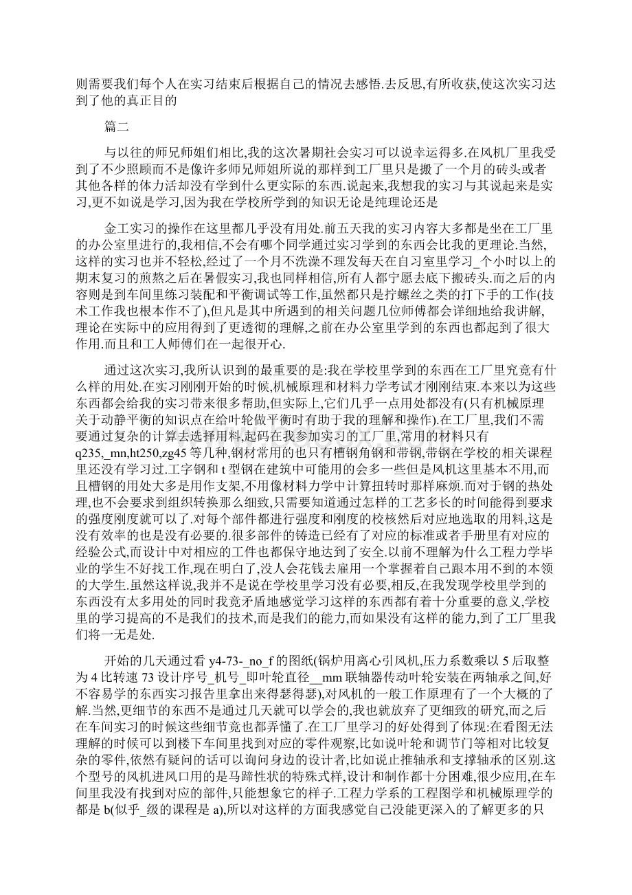 最新金工实习报告范文5000字三篇.docx_第3页