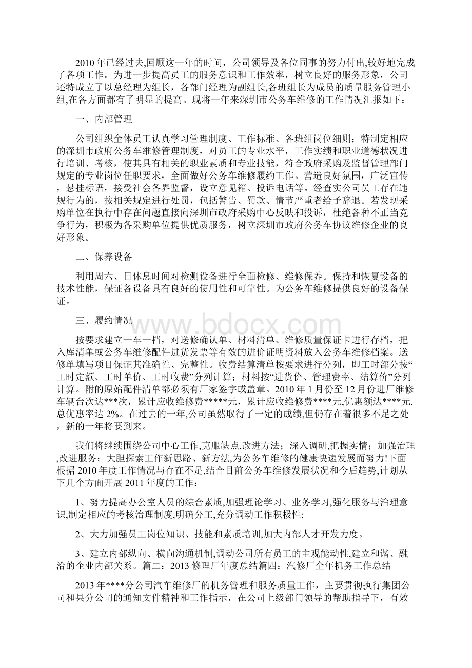 汽车修理厂工作总Word下载.docx_第3页