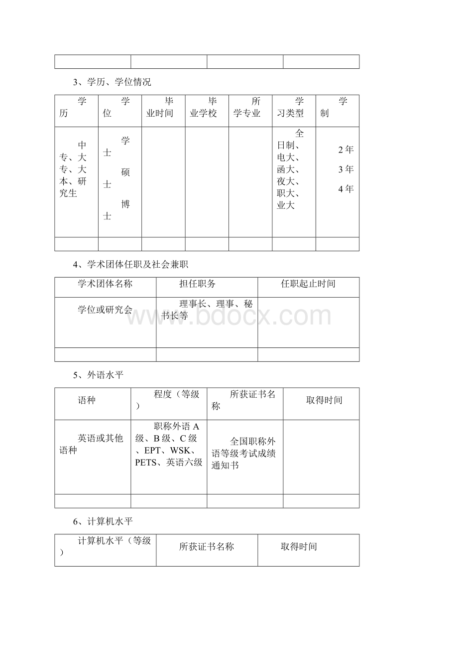 专业技术职称评审表0602Word文档格式.docx_第3页