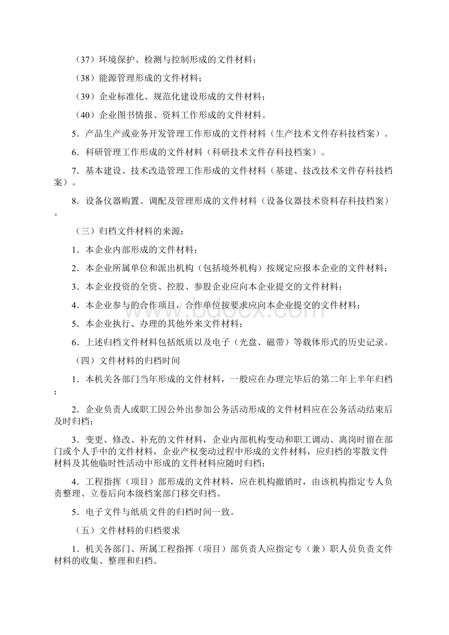 文书档案管理.docx_第3页