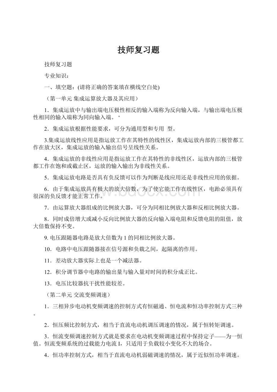 技师复习题.docx_第1页