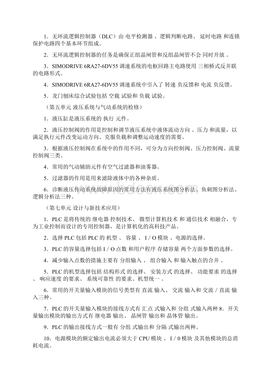 技师复习题.docx_第3页