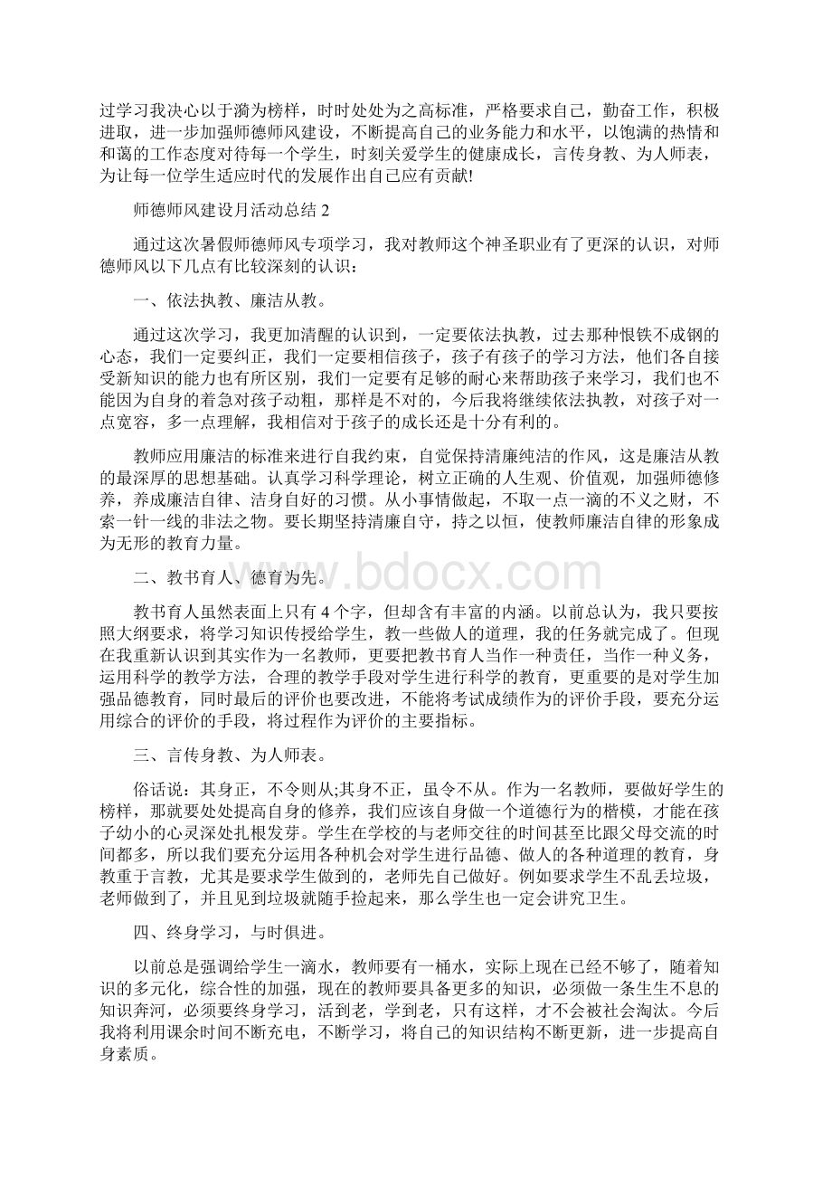 师德师风建设月活动总结精选5篇.docx_第3页