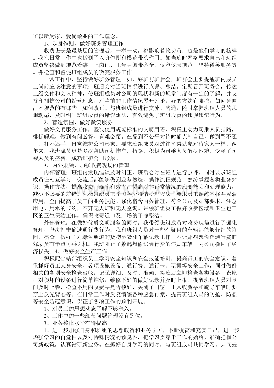 收费员班长述职报告Word文件下载.docx_第3页