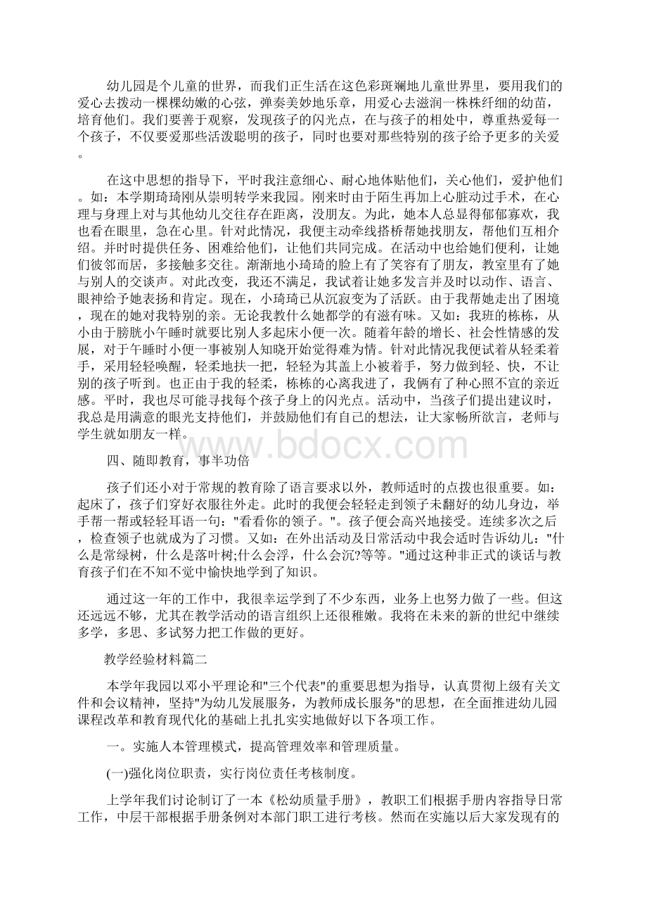 经验交流 教学经验材料.docx_第2页