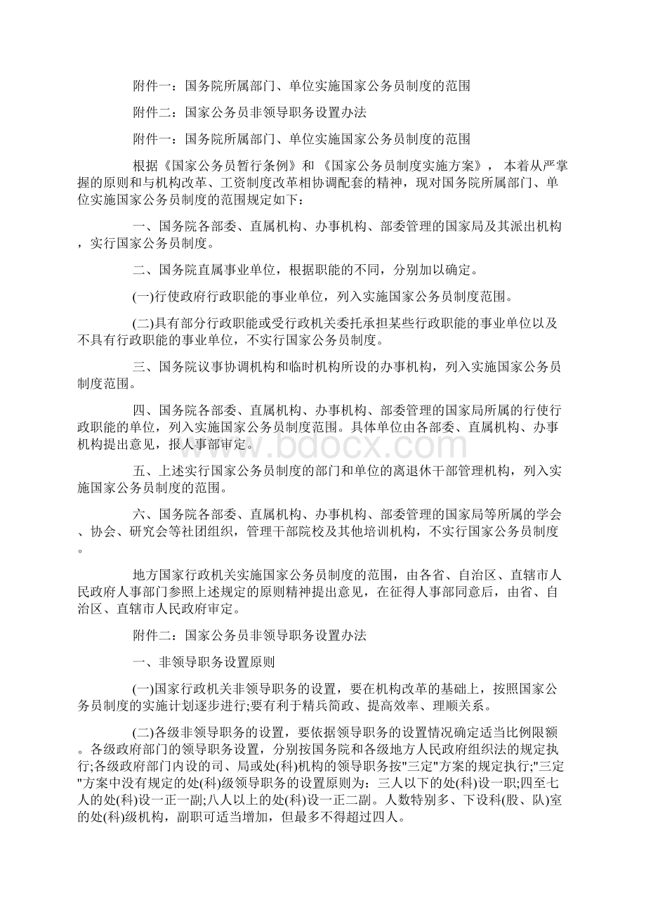 国家公务员制度实施方案doc.docx_第3页