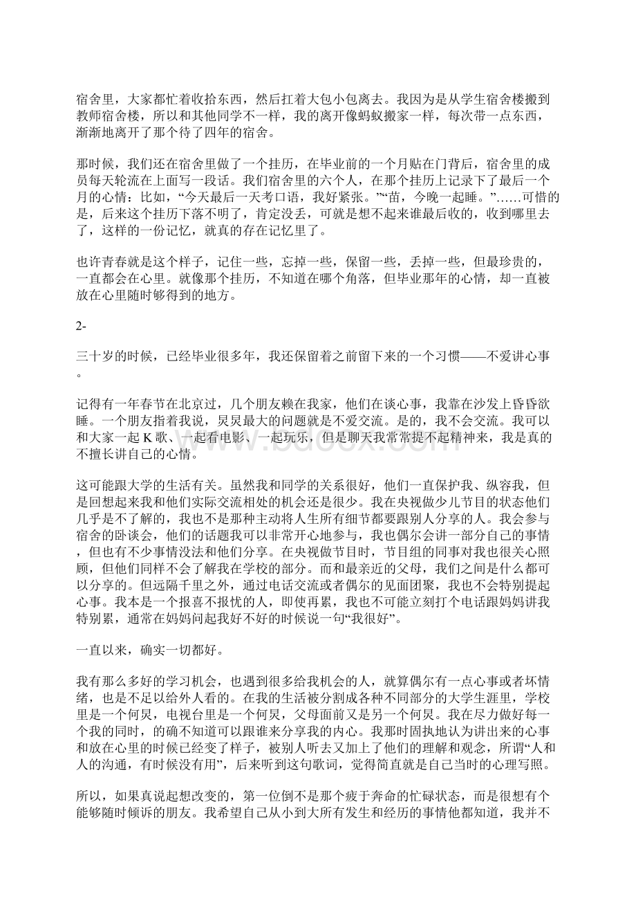 何炅我的二十三十四十名人故事.docx_第2页