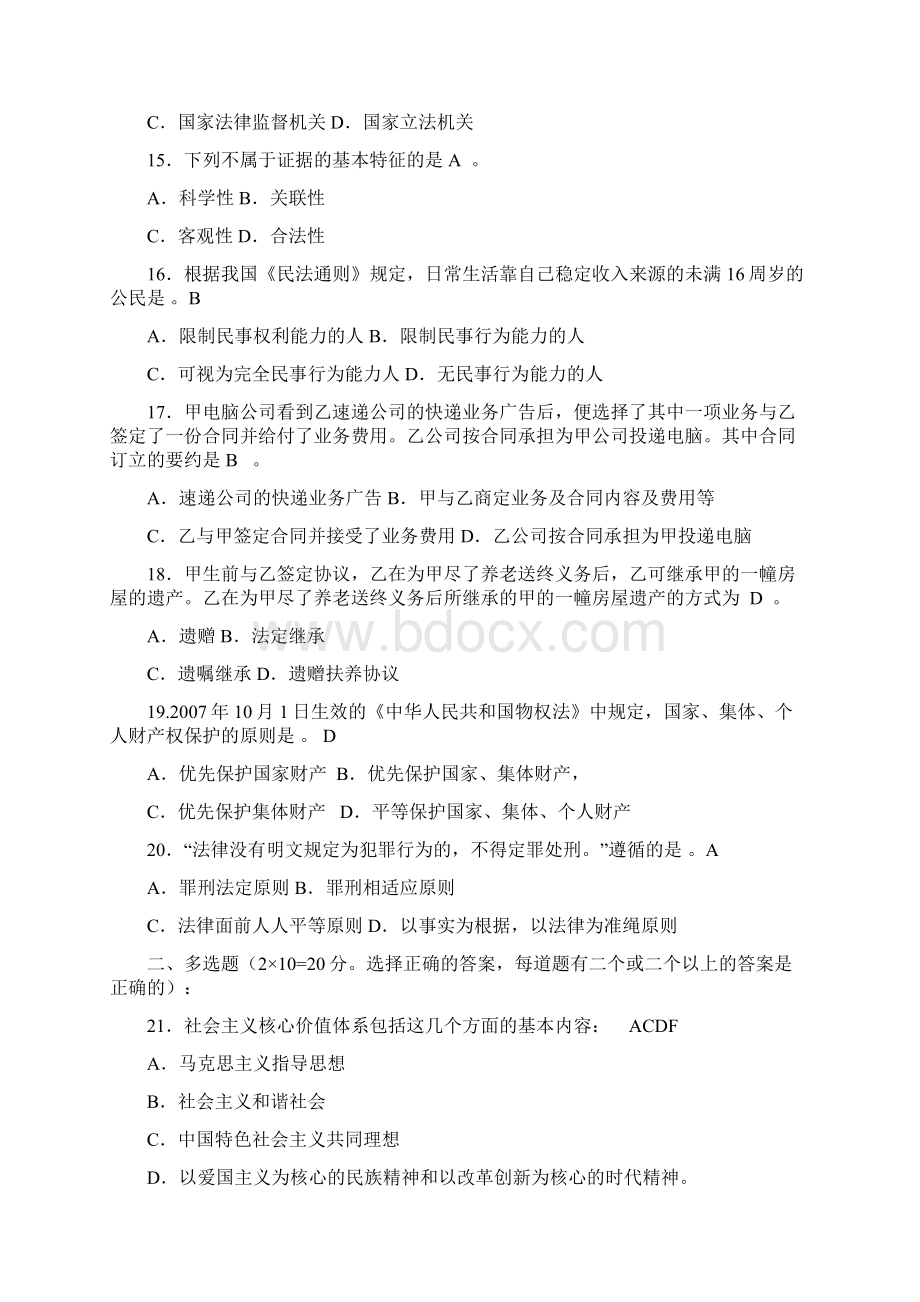 华师思修07级试题A卷及答案.docx_第3页