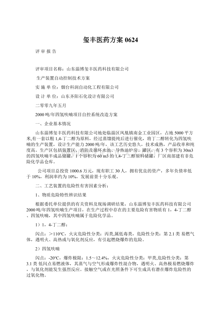 玺丰医药方案0624文档格式.docx